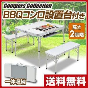 アウトドア 折りたたみテーブルセット バーベキュー用テーブル キャンプ ローテーブル レジャー 折り畳み ベンチ BBS-4