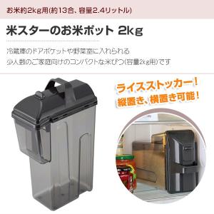 米スターのお米ポット 2kg 75297 米櫃...の詳細画像1