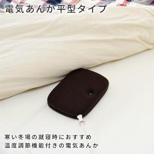 電気あんか 平型 平型電気あんか 温度調節機能...の詳細画像2
