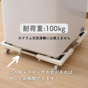 洗濯機 置き台 キャスター付き 伸縮式 洗濯機...の詳細画像2