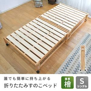 ひのき 折りたたみベッド 木製 シングル すの...の詳細画像1