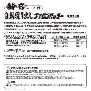 静音コード付 自動繰り出しナイロンカッター 取...の詳細画像2