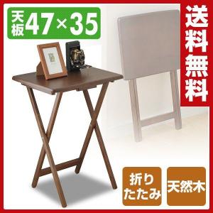 サイドテーブル ベッド ソファ おしゃれ 折りたたみサイドテーブル 折り畳みサイドテーブル 天然木 木製 STR-50H(FBR)｜e-kurashi