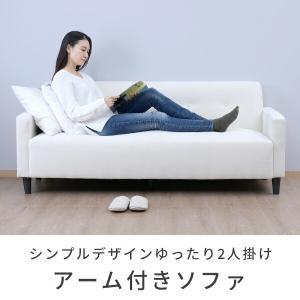 ソファ ソファー 2人掛け 肘付き 幅171 ...の詳細画像1