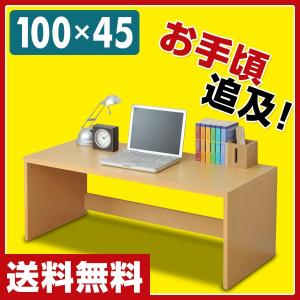 パソコンデスク ロータイプ 組み立て おしゃれ 和室 パソコンラック PCデスク PC机 ローデスク DLD-1045(NB)