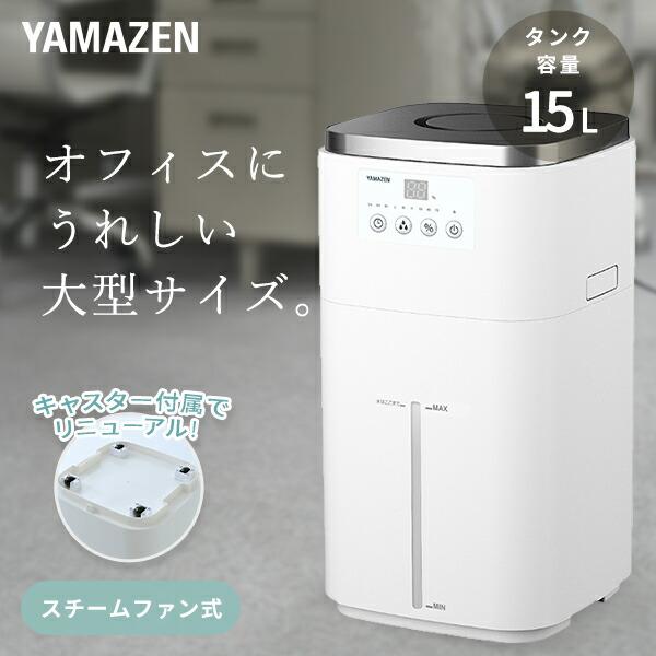 加湿器 スチーム式 山善 大型 スチーム式加湿器 スチームファン式加湿器 上から給水 15L KSF...
