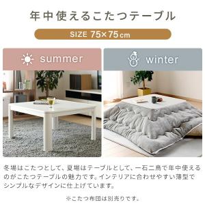 こたつ こたつテーブル コタツ 75×75cm...の詳細画像3