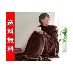 着る毛布 フリース  袖付 ブランケット YAB-ST(BR)