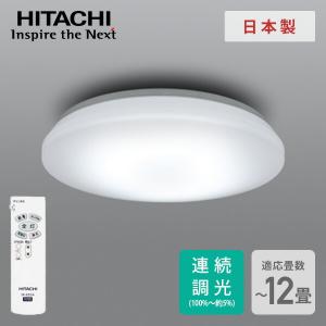 シーリングライト LEDシーリングライト 12畳用 LEC-AA126U 日立 HITACHI シーリング LEDシーリング リモコン付 照明器具 照明 天井照明 12畳用 調光 日本製 国産