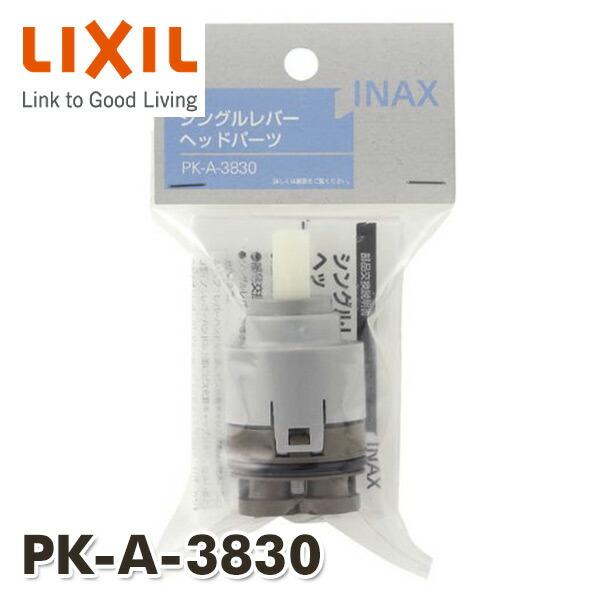 シングルレバーヘッドパーツ PK-A-3830 INAX部品 キッチン水栓金具 シングルレバー水栓 ...