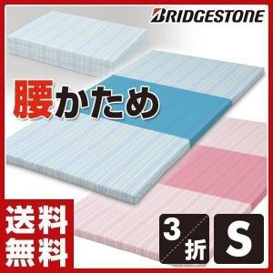 バランス マットレス シングル 三つ折り BMS-3675E 3つ折り 三ツ折り ウレタンマットレス シングルマットレス 敷き布団 敷布団