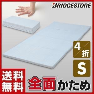 高硬度4つ折りマットレス シングル BMS-3484E-BL ブルー マットレス 四つ折り ウレタン 折りたたみ 敷き布団 敷布団