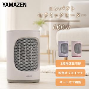 セラミックヒーター ヒーター 小型 山善 ミニセラミックヒーター 出力3段階 EDMF-T06 セラミックファンヒーター 小型ヒーター おしゃれ