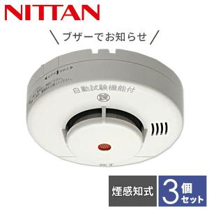 3個セット 火災報知器 電池 火災警報器 住宅用火災警報器 煙感知器 ニッタン 煙式 10年 けむタンちゃん10 日本製 KRG-1D-X 家庭用火災報知器｜e-kurashi