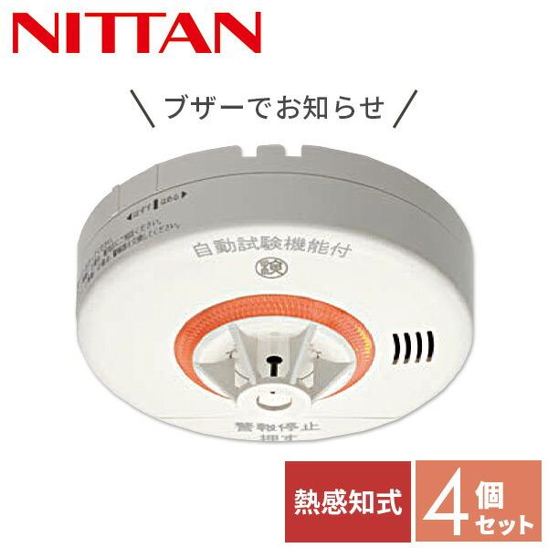 4個セット 火災報知器 電池 火災警報器 住宅用火災警報器 熱感知器 ニッタン 熱式 10年 ねつタ...