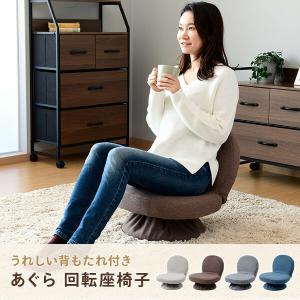 座椅子 おしゃれ 回転 コンパクト 回転座椅子...の詳細画像1