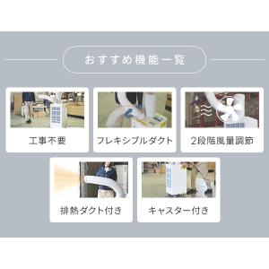 スポットクーラー 業務用 スポットエアコン 排...の詳細画像4