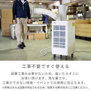 スポットクーラー 業務用 スポットエアコン 排...の詳細画像5