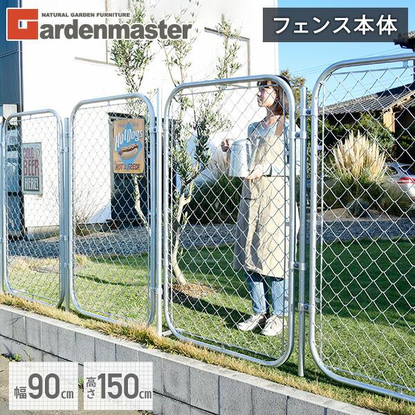 ガーデンフェンス アメリカンフェンス スチール製 (幅90高さ150) SAF-9015 パーテーシ...