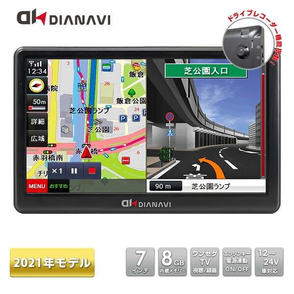 カーナビ 7インチ ワンセグカーナビ ポータブルナビ ドラレコ搭載 DT-DR021 ブラック ワン...