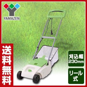 電動芝刈り機 電動式芝刈り機 家庭用 山善 芝刈機 電気芝刈り機 ガーデニング用品 リール式 YLM-231