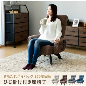 回転 座椅子 360度 肘付き リクライニング...の詳細画像1