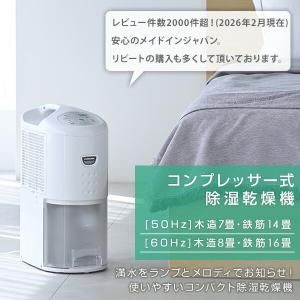 除湿機 コンプレッサー式 コンパクト 小型 衣...の詳細画像1