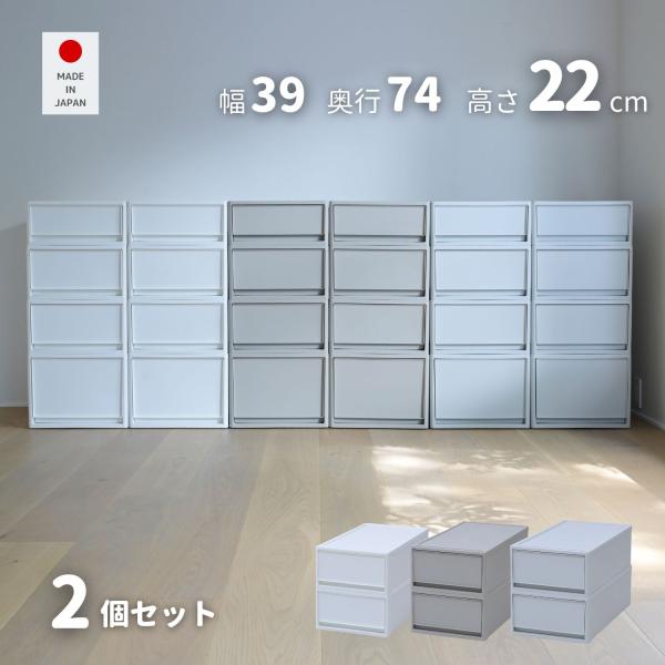 収納ケース 衣装ケース 引き出し 収納ボックス ロング 2個セット 幅39 奥行74 高さ22 積み...