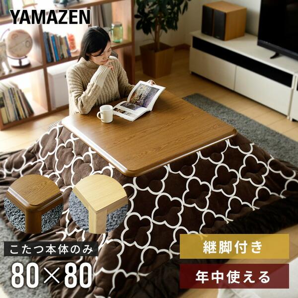 こたつ こたつテーブル コタツ  家具調 80×80cm 正方形 家具調 おしゃれ 一人用 ヒーター