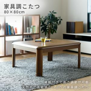 こたつ こたつテーブル コタツ 家具調 80×...の詳細画像2