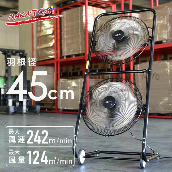 業務用扇風機 工場扇 アルミ 全閉式 45cm羽根 ツインファン ナカトミ TF-45V 工業用扇風...