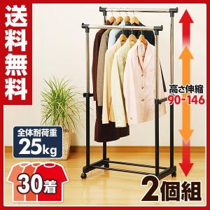 高さ伸縮パイプハンガーラック(ダブル) BH-W*2 2個セット パイプハンガー クローゼットハンガー ハンガーラック