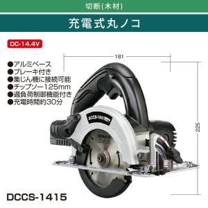 充電式丸ノコ 集じん機接続可 DCCS-141...の詳細画像1