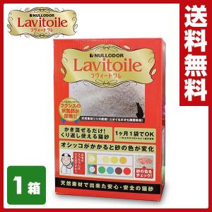 猫砂 ラヴィートワレ(Lavitoile) ねこ砂 ネコ砂 猫用品 トイレ用品 猫トイレ におい ニオイ 消臭 健康チェック 色が変わる