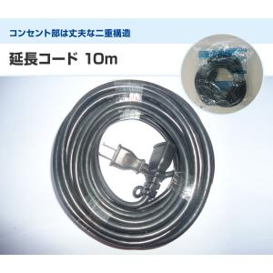 延長コード 10m EC-S1510BK 10...の詳細画像1