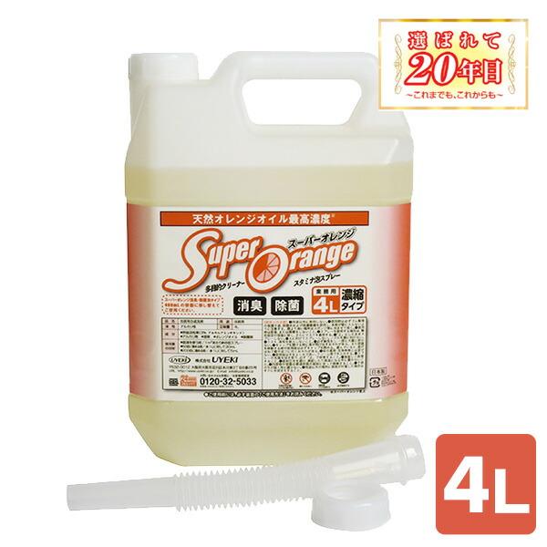 スーパーオレンジ 消臭除菌タイプ 業務用 4L