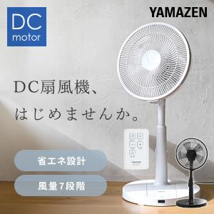 扇風機 dcモーター おしゃれ リビング扇風機 山善 dc扇風機 リモコン 切タイマー 静音 YLR-YD30E サーキュレーター 静音｜e-kurashi