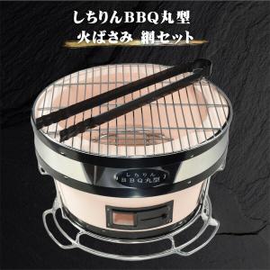 しちりん 七輪 丸型 珪藻土 (火ばさみ 網セ...の詳細画像1