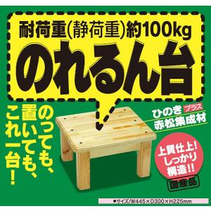 国産・完成品 木製踏み台(幅44 高さ約23c...の詳細画像1