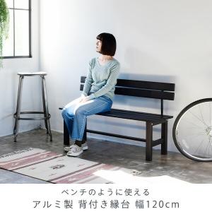 縁台 ガーデンファニチャー アルミ アルミ縁台...の詳細画像1