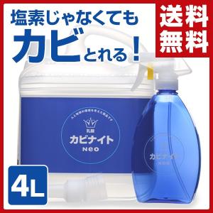 乳酸カビナイトNeo(4リットル) 専用詰め替え容器付