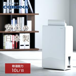 除湿機 衣類乾燥除湿機 木造11畳・鉄筋23畳まで 10L/日 CD-H10A 除湿器 衣類乾燥機 ...