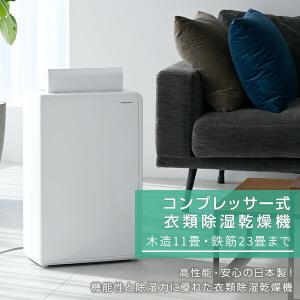 除湿機 衣類乾燥除湿機 木造11畳・鉄筋23畳...の詳細画像1