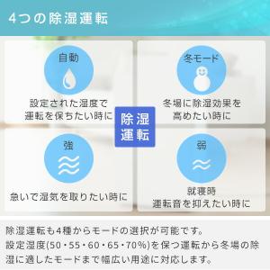 除湿機 衣類乾燥除湿機 木造11畳・鉄筋23畳...の詳細画像5