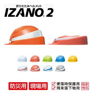 折りたたみヘルメット 防災用 作業用 日本製 子供 大人 DICプラスチック国家検定合格品