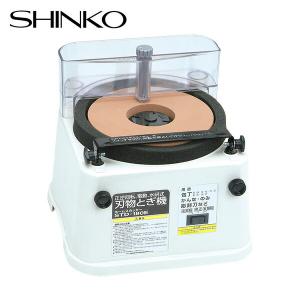 新興製作所 変速刃物とぎ機 砥石135mm スピード調整機能付き STD 新興製作所 変速刃物とぎ機 砥石135mm スピード調整機能付き STD