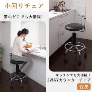 小まわりチェア カウンターチェア キャスター付...の詳細画像1