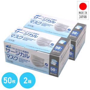 サージカルマスク 医療用 3層 フリーサイズ 日本製 医療用マスク クラス1適合 50枚×2箱(100枚)  ホワイト マスク 高性能 不織布 使い捨て 抗菌 ウイルス つばさ｜e-kurashi