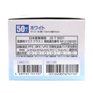 サージカルマスク 医療用 3層 フリーサイズ ...の詳細画像4