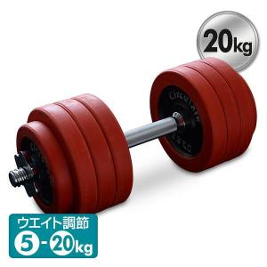 ラバーダンベルセット 筋トレグッズ 道具 ウェイトトレーニング器具 20kg ダンベル20キロ LSD-20 在宅 運動不足解消 山善 YAMAZEN Circulate サーキュレート｜e-kurashi